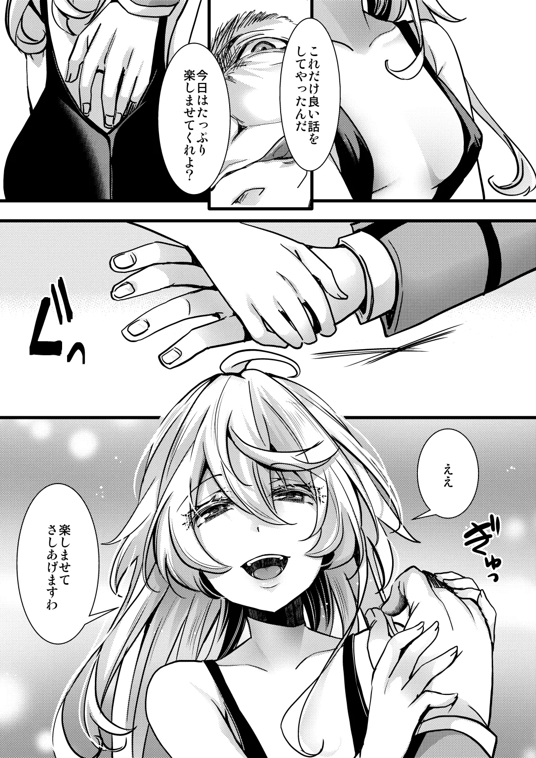 囮捜査なレルターの話 Page.31