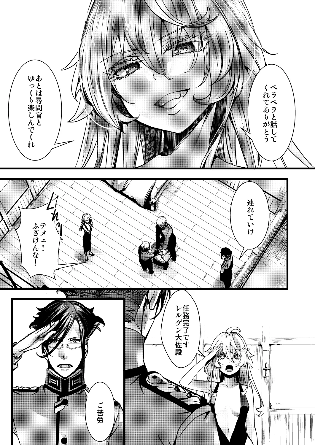 囮捜査なレルターの話 Page.33