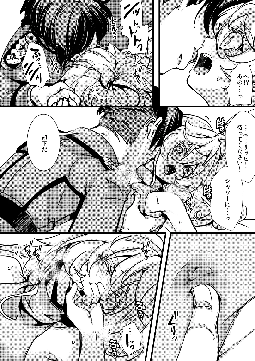 囮捜査なレルターの話 Page.36