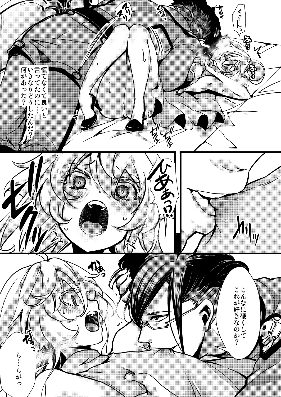 囮捜査なレルターの話 Page.37