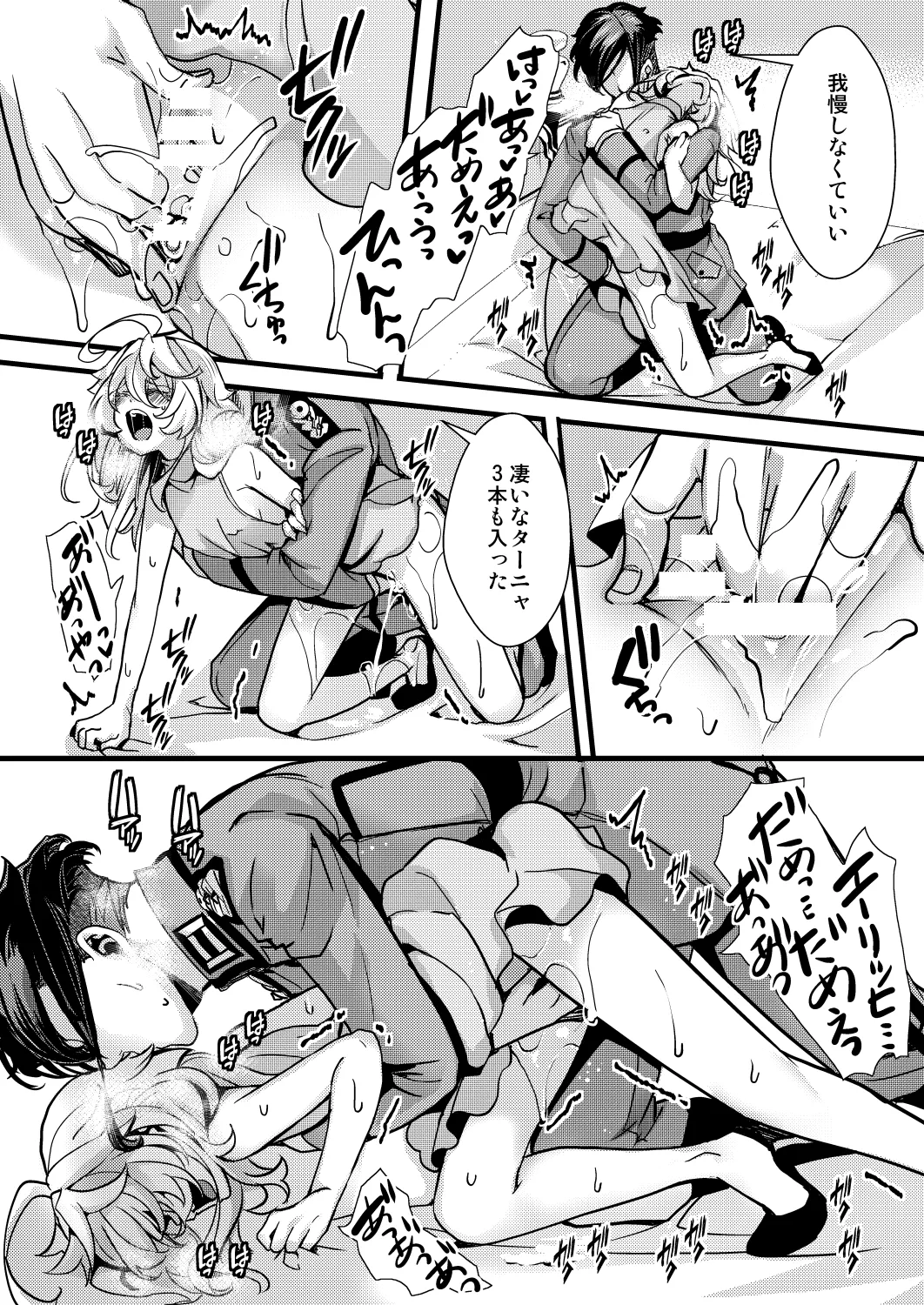囮捜査なレルターの話 Page.46