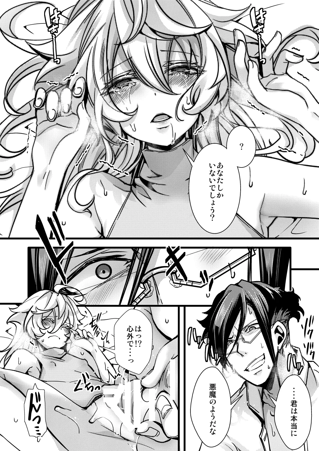 囮捜査なレルターの話 Page.48