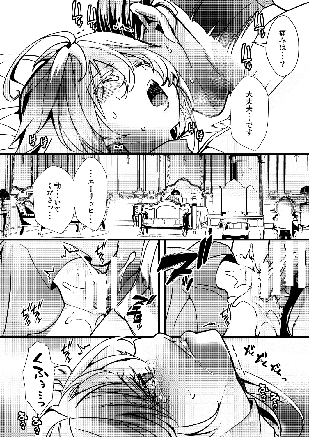 囮捜査なレルターの話 Page.50