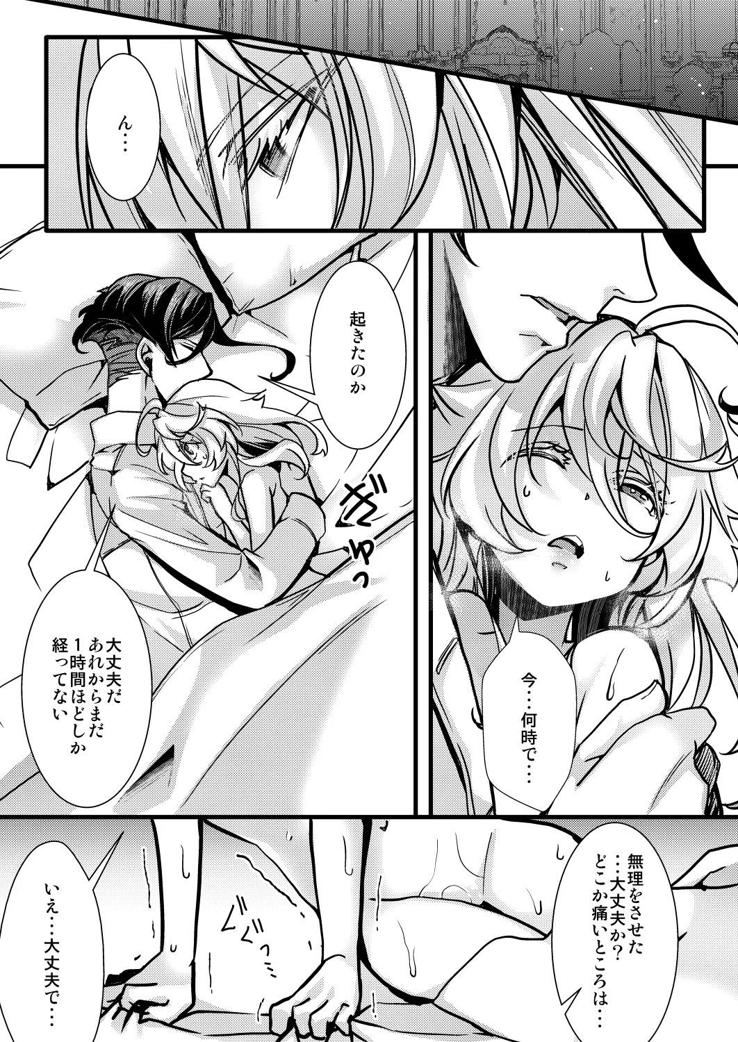 囮捜査なレルターの話 Page.57