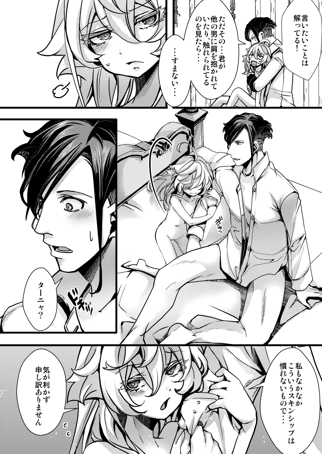 囮捜査なレルターの話 Page.60