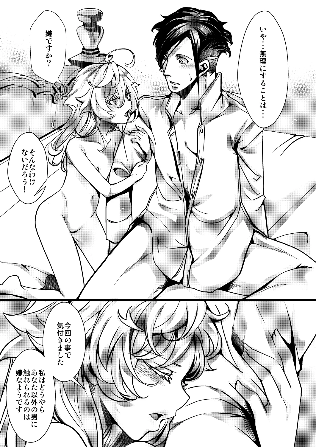 囮捜査なレルターの話 Page.61