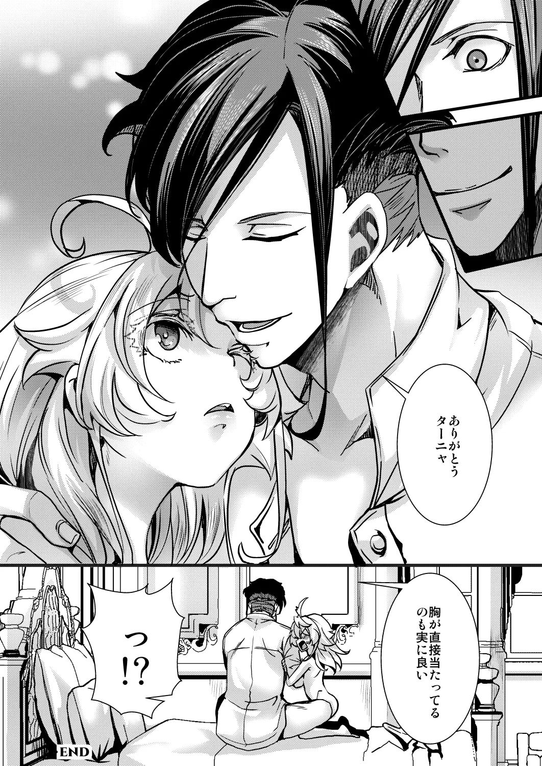 囮捜査なレルターの話 Page.62