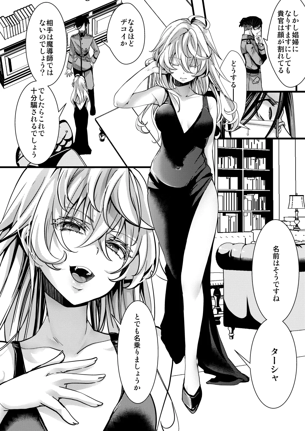 囮捜査なレルターの話 Page.8