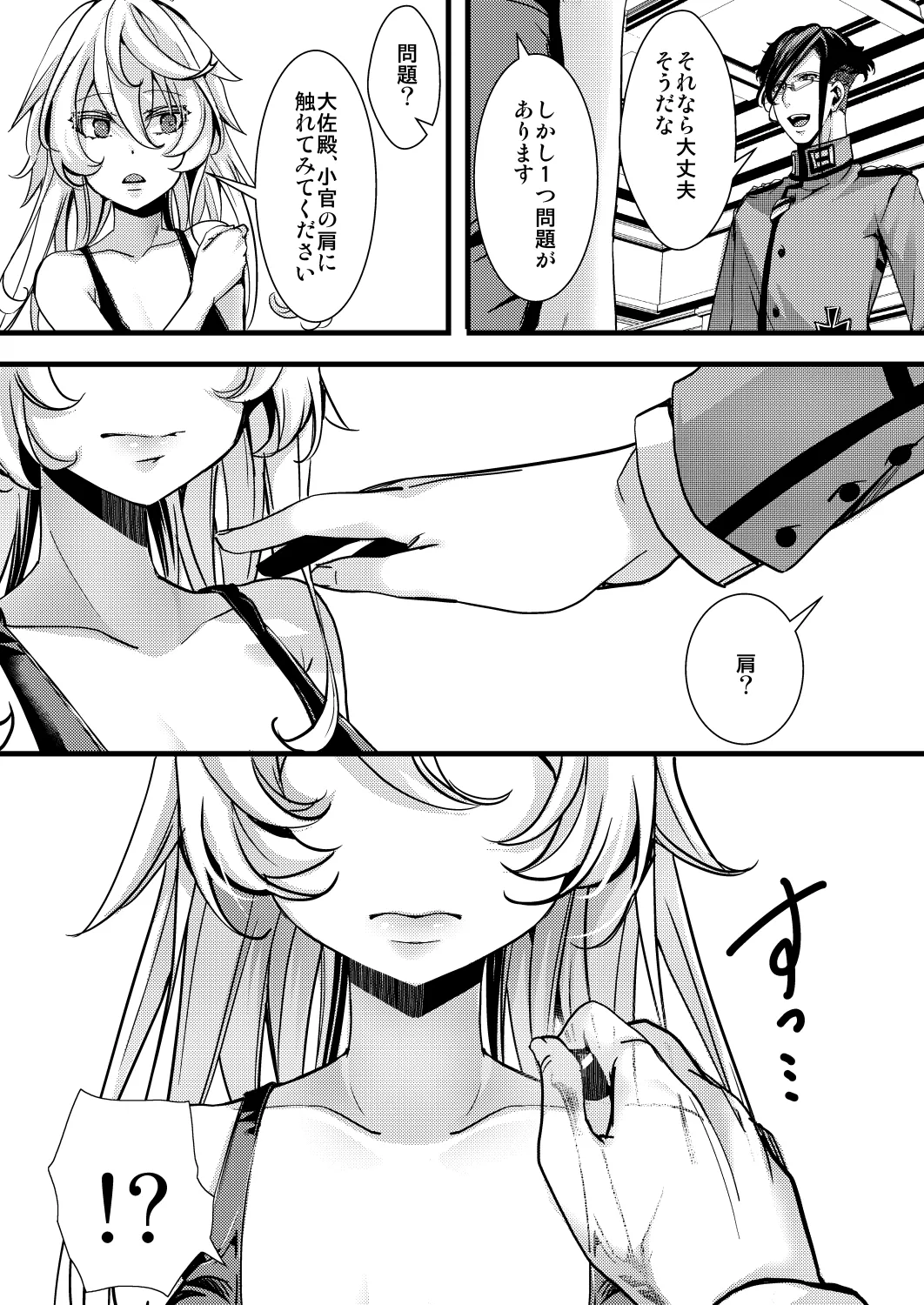 囮捜査なレルターの話 Page.9