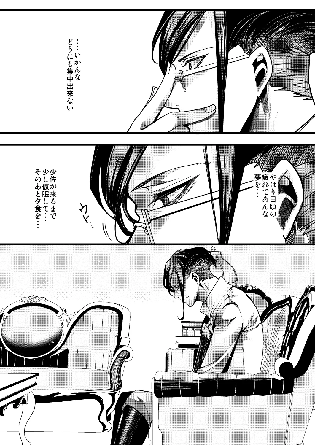 レルゲンさんの夢の話 Page.13
