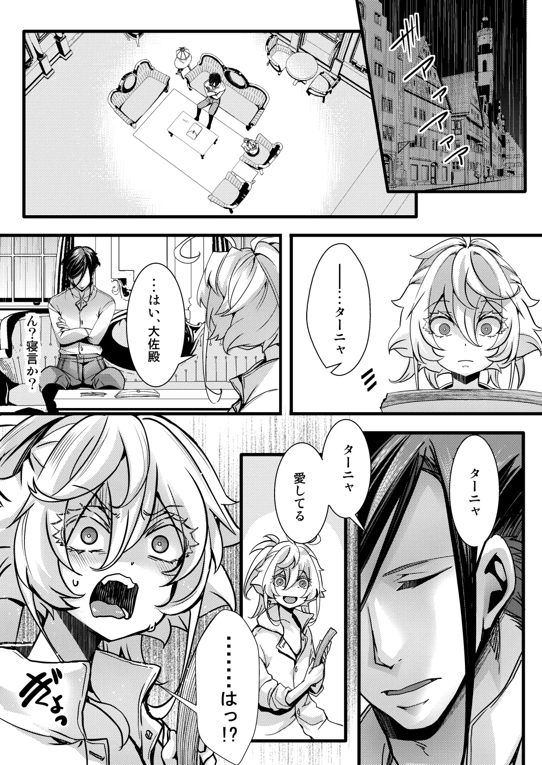 レルゲンさんの夢の話 Page.17