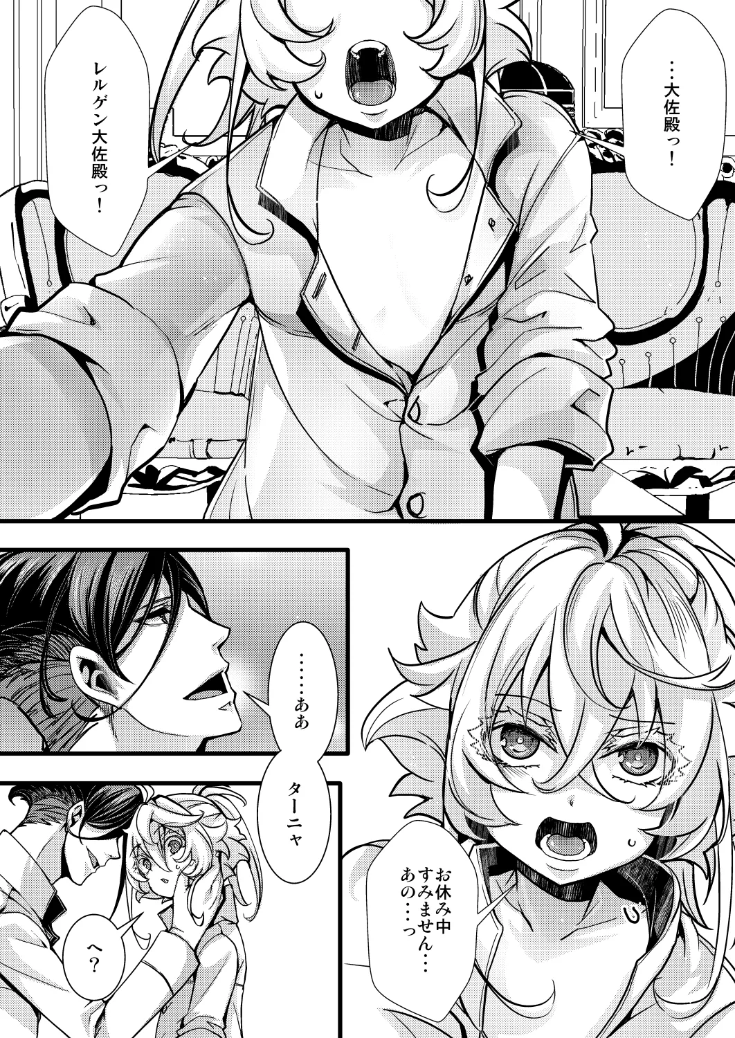 レルゲンさんの夢の話 Page.20