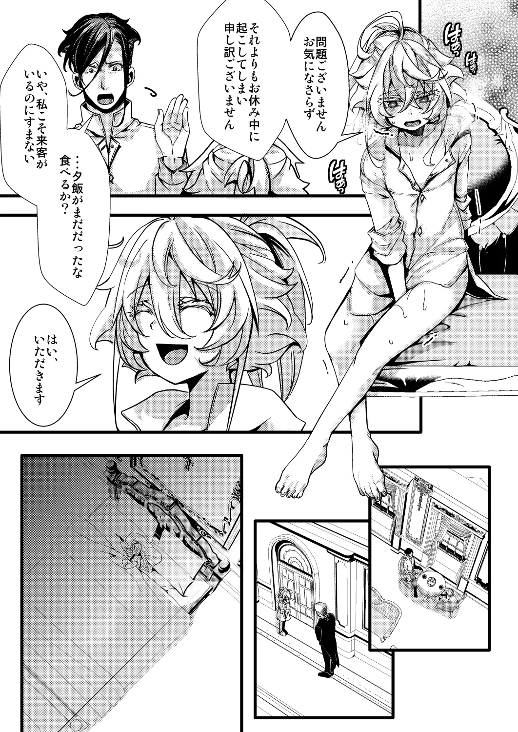 レルゲンさんの夢の話 Page.25