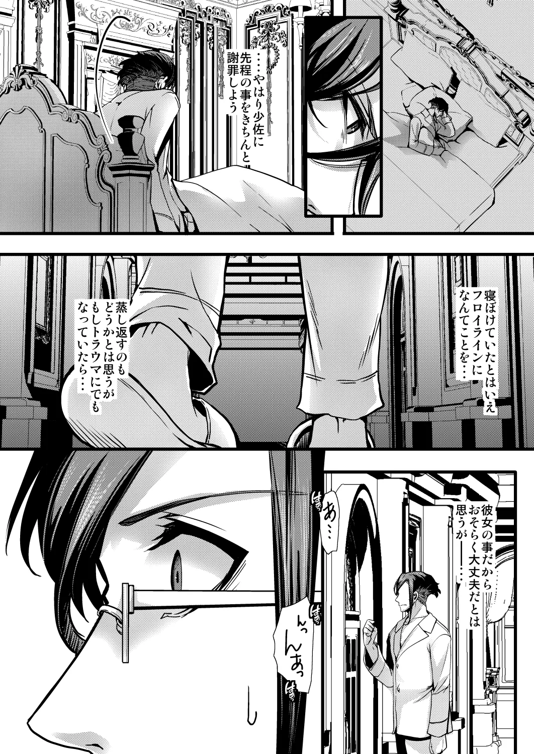 レルゲンさんの夢の話 Page.28