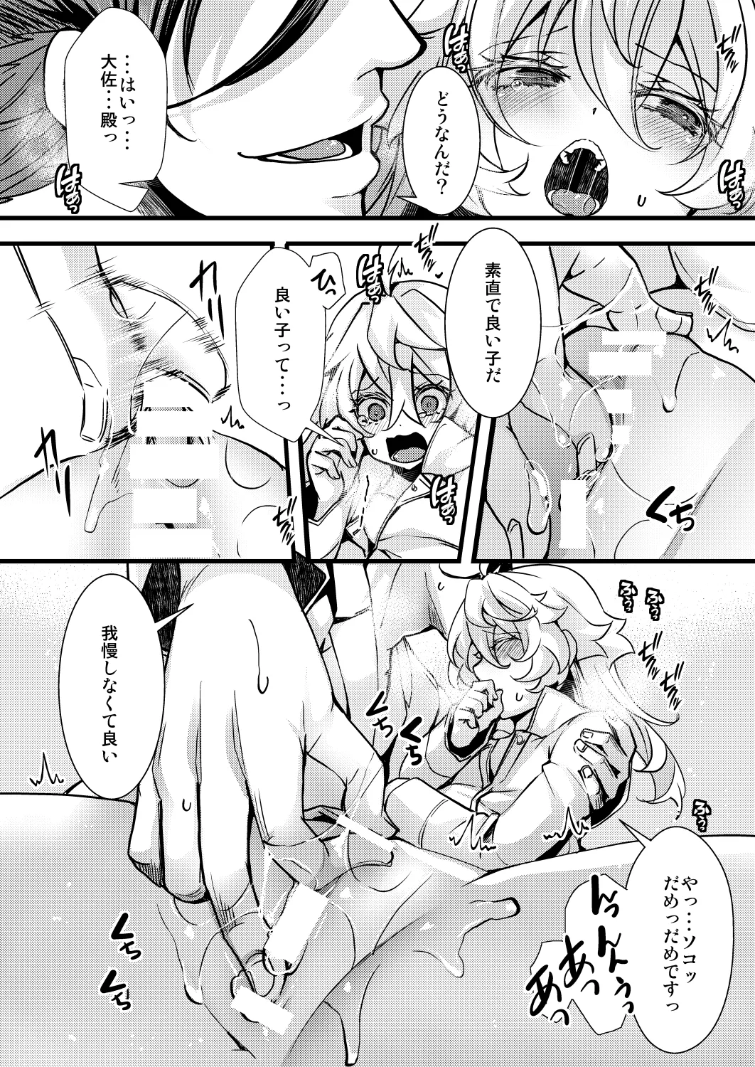 レルゲンさんの夢の話 Page.34
