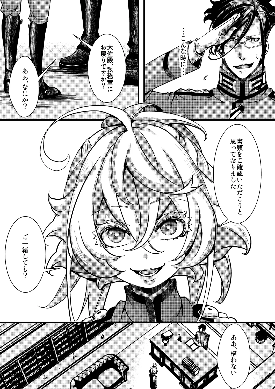 レルゲンさんの夢の話 Page.5
