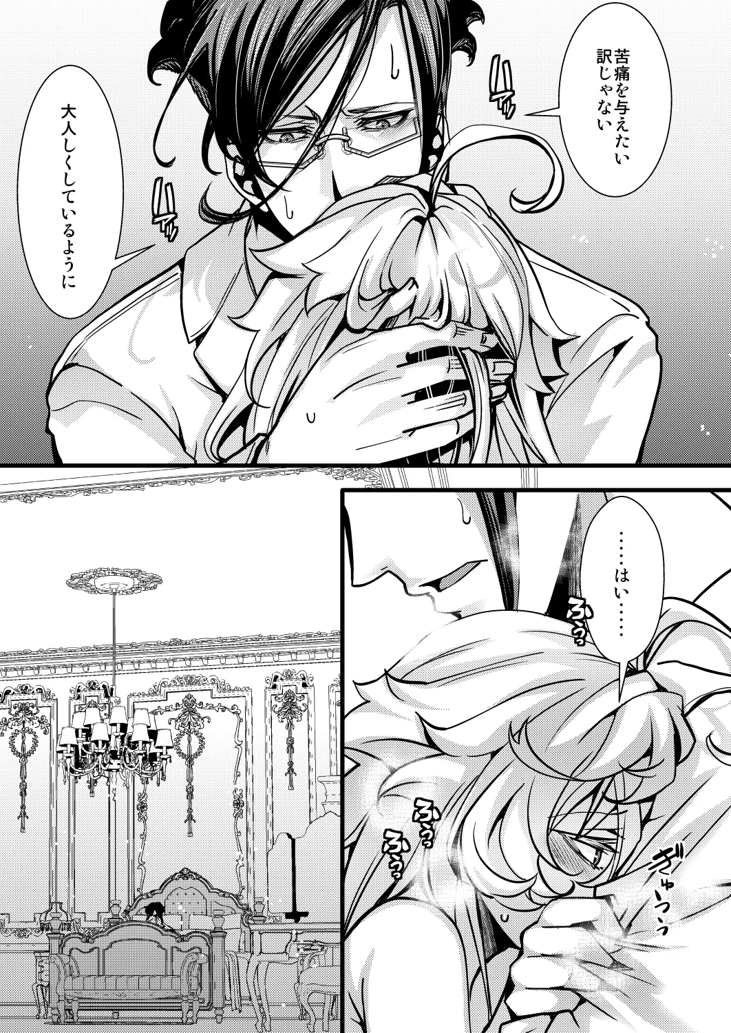 レルゲンさんの夢の話 Page.51