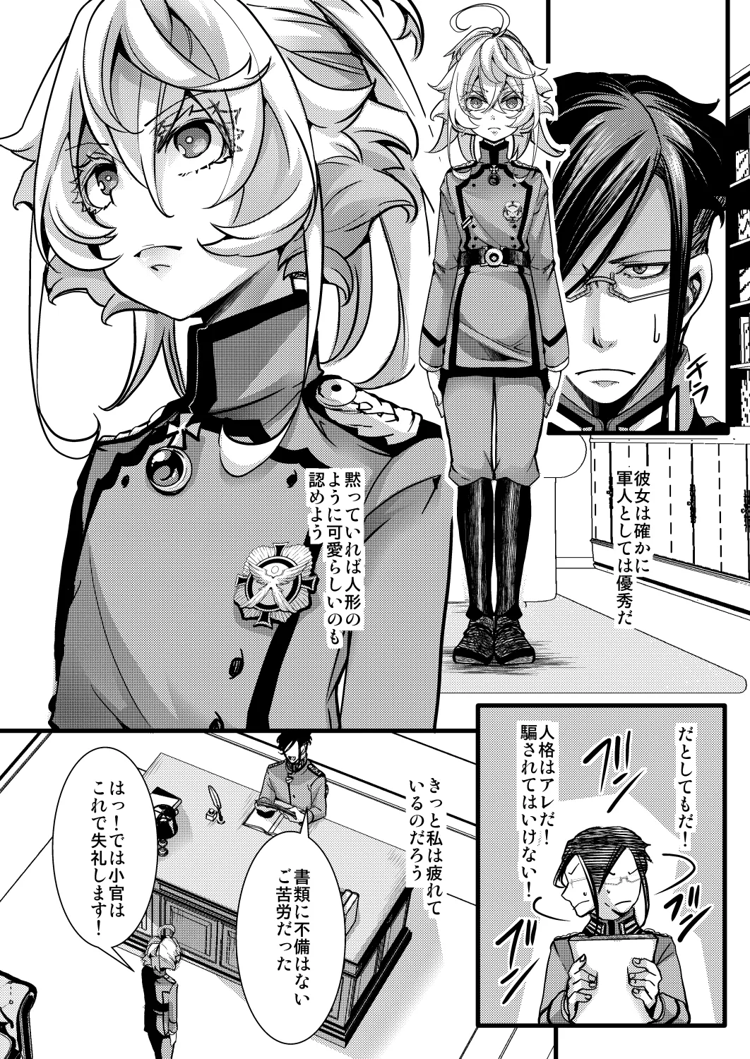 レルゲンさんの夢の話 Page.6