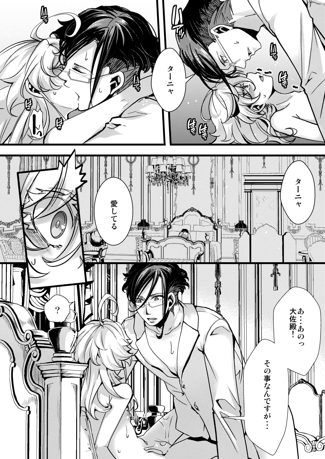 レルゲンさんの夢の話 Page.60