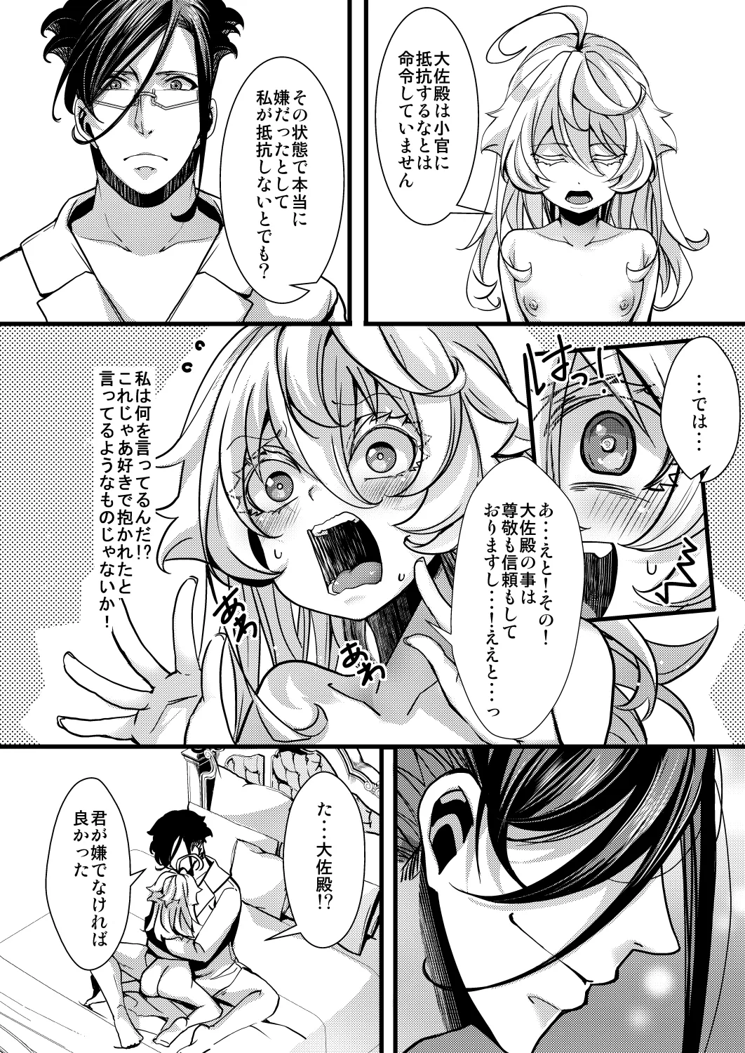 レルゲンさんの夢の話 Page.66