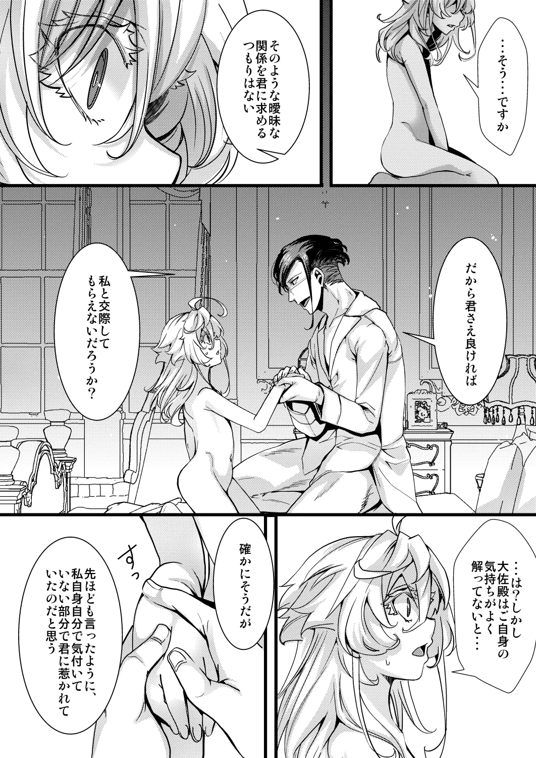 レルゲンさんの夢の話 Page.68