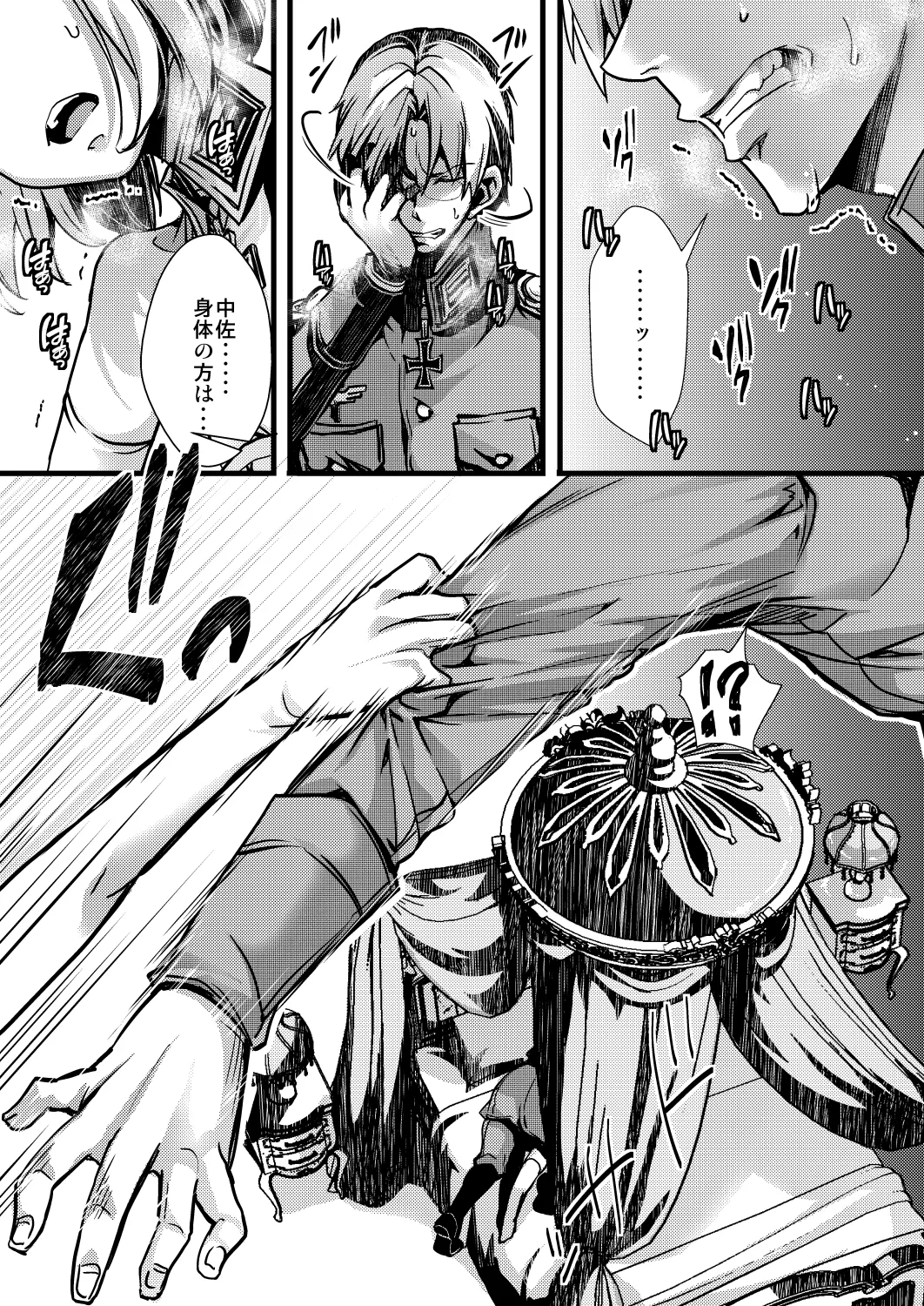 勝手に婚約させられてた書籍レルターの話 Page.13