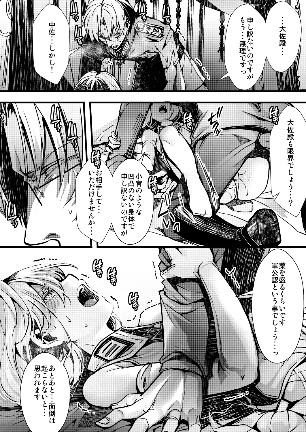 勝手に婚約させられてた書籍レルターの話 Page.14