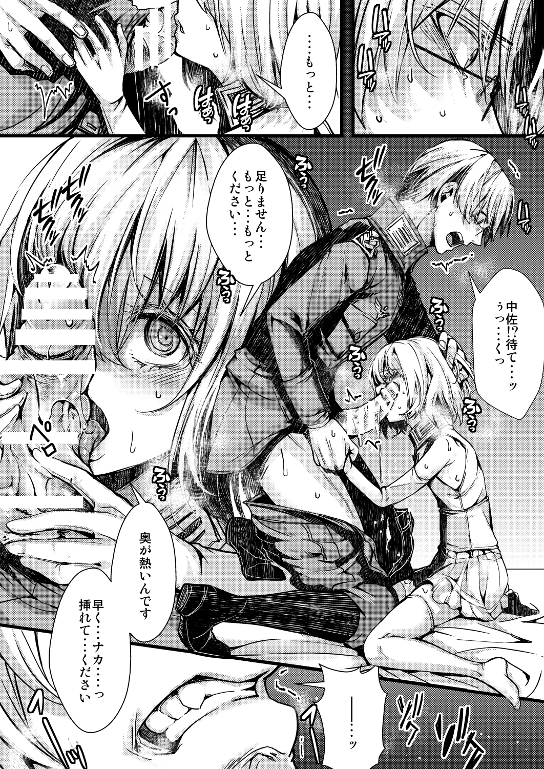 勝手に婚約させられてた書籍レルターの話 Page.24