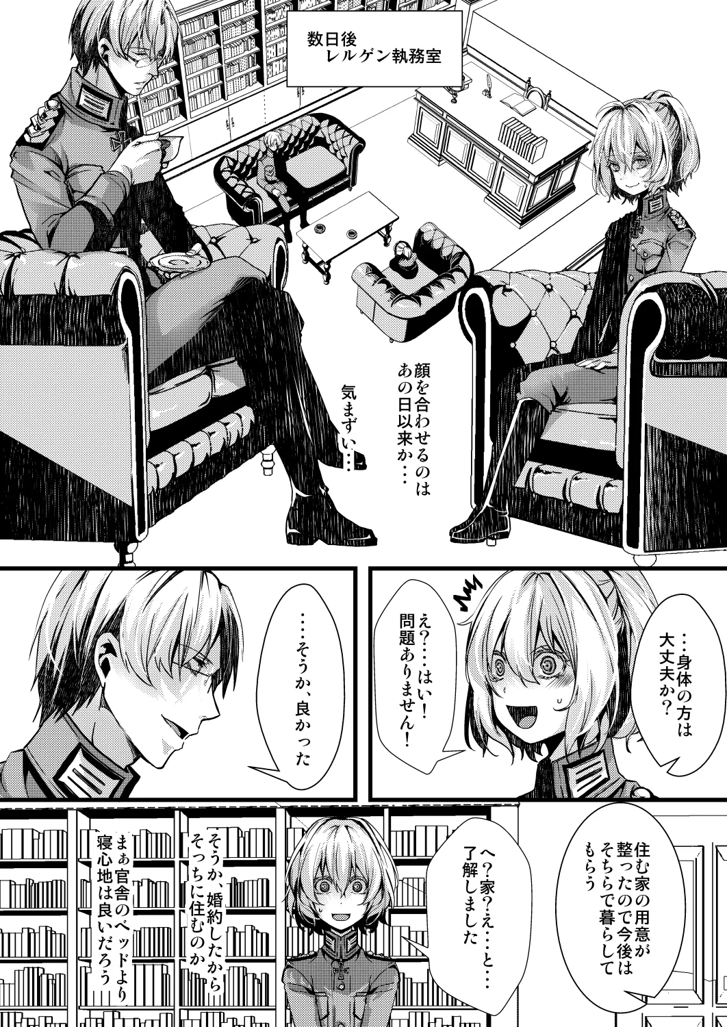 勝手に婚約させられてた書籍レルターの話 Page.28