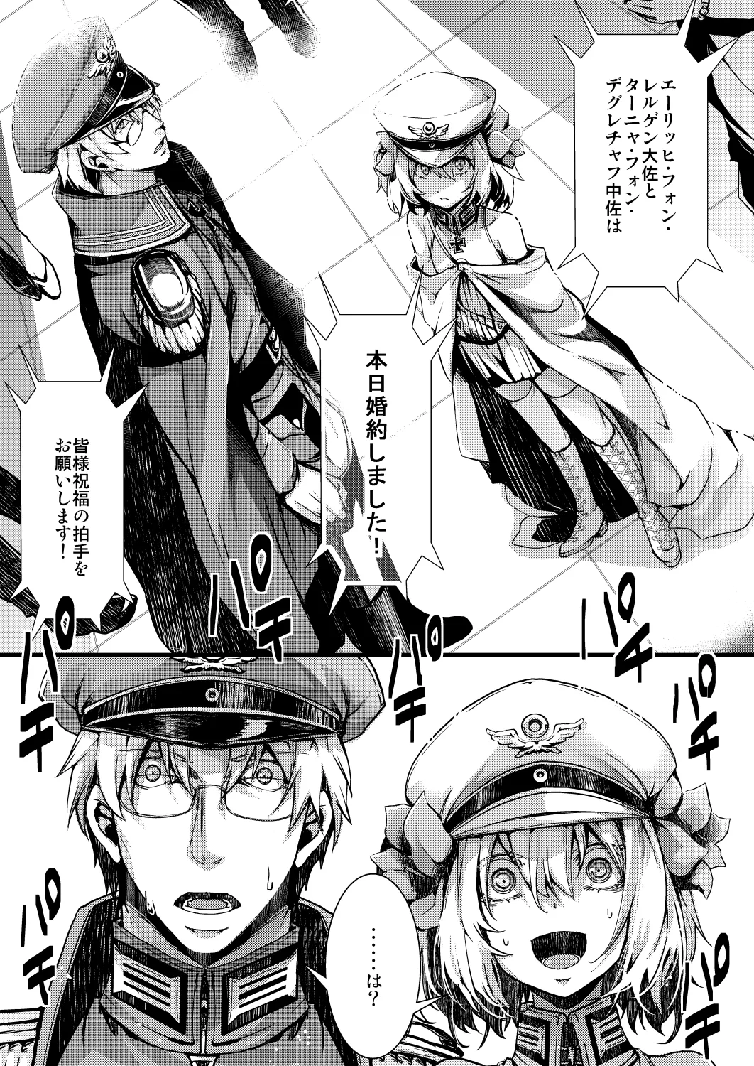 勝手に婚約させられてた書籍レルターの話 Page.3