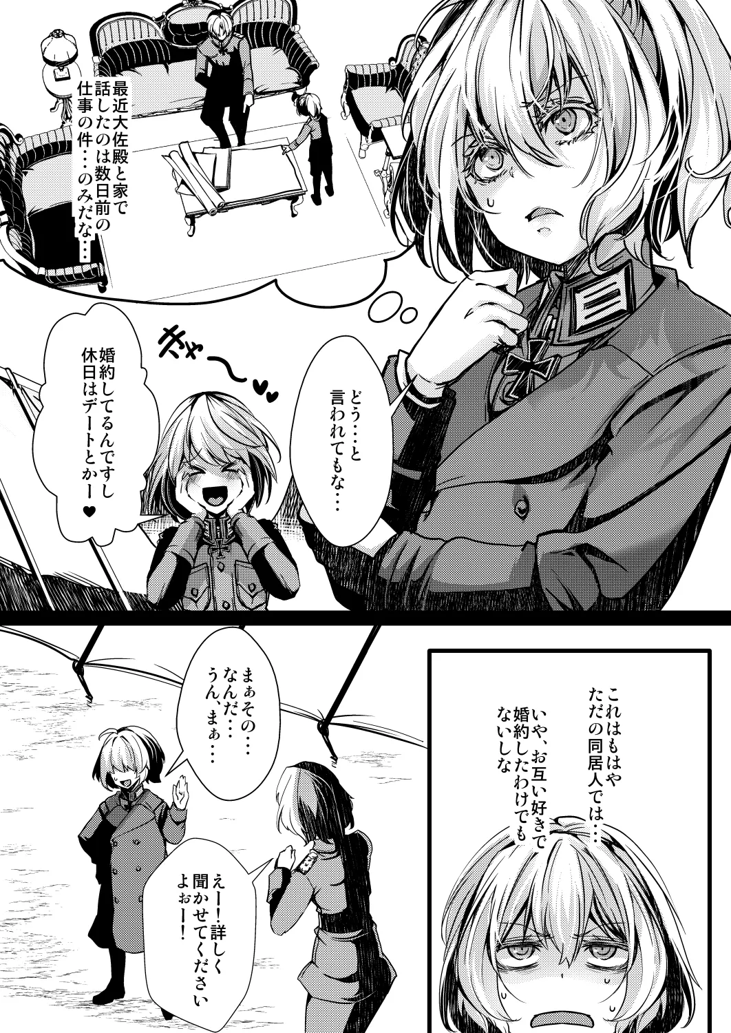 勝手に婚約させられてた書籍レルターの話 Page.30