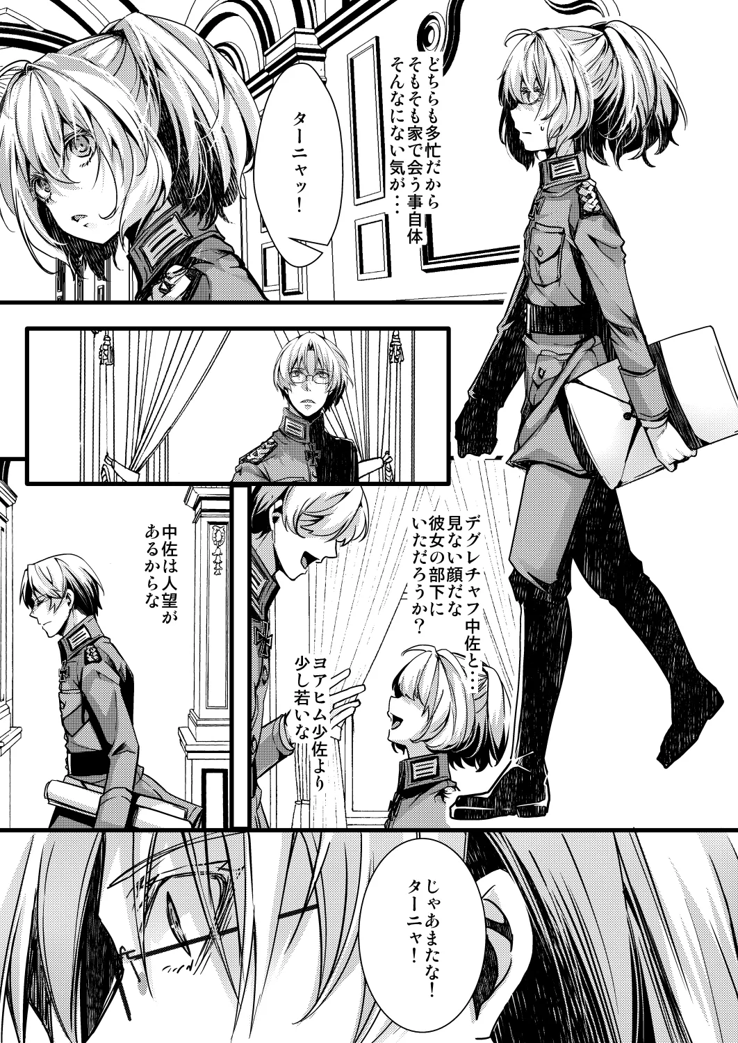 勝手に婚約させられてた書籍レルターの話 Page.31