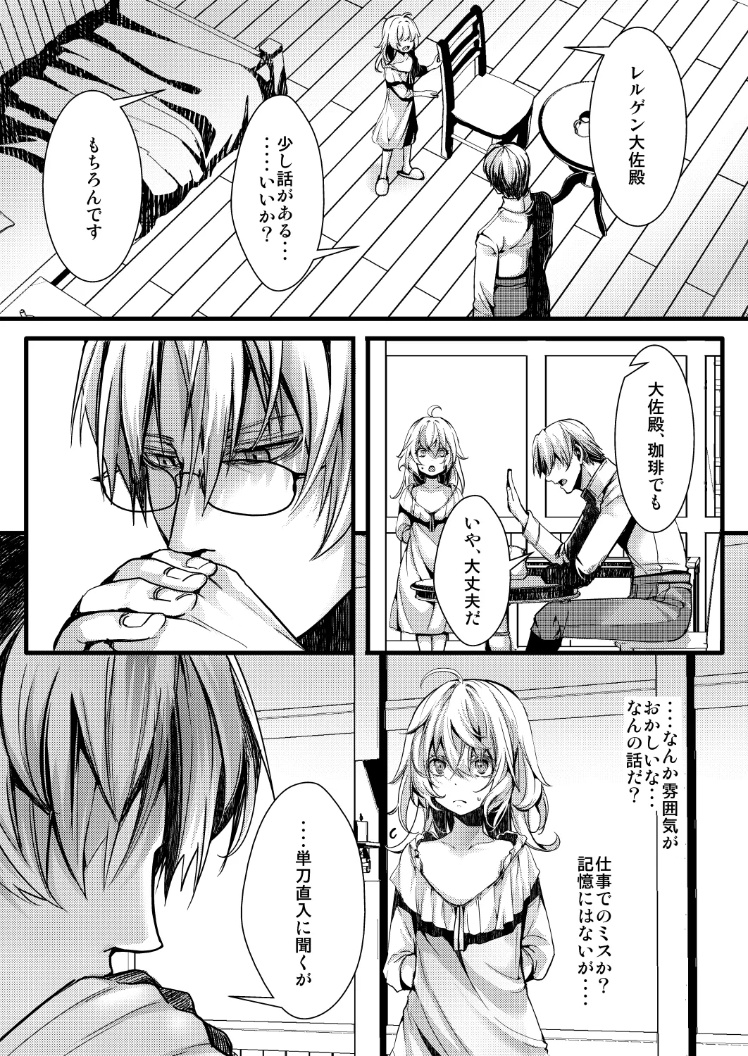 勝手に婚約させられてた書籍レルターの話 Page.33