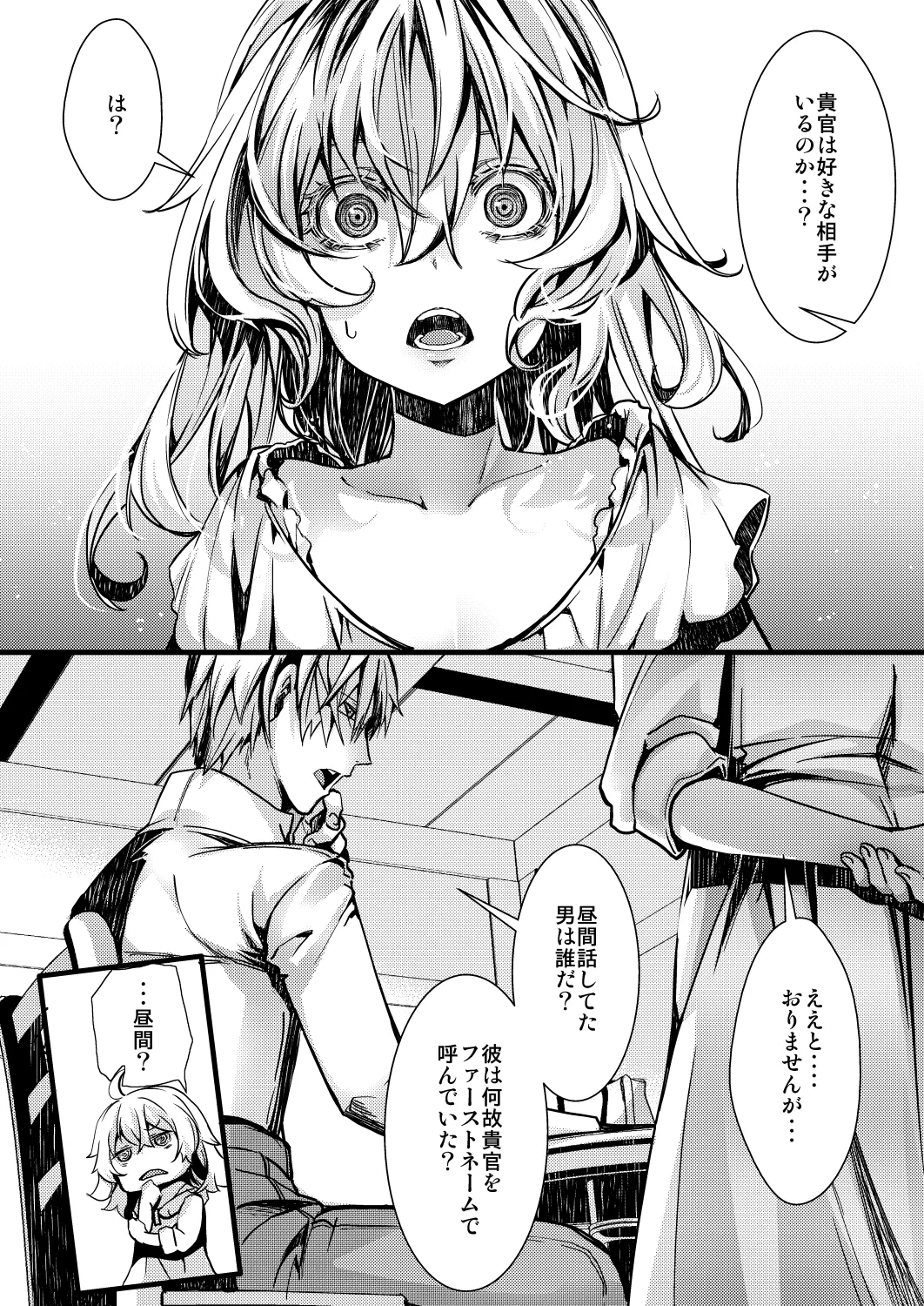 勝手に婚約させられてた書籍レルターの話 Page.34
