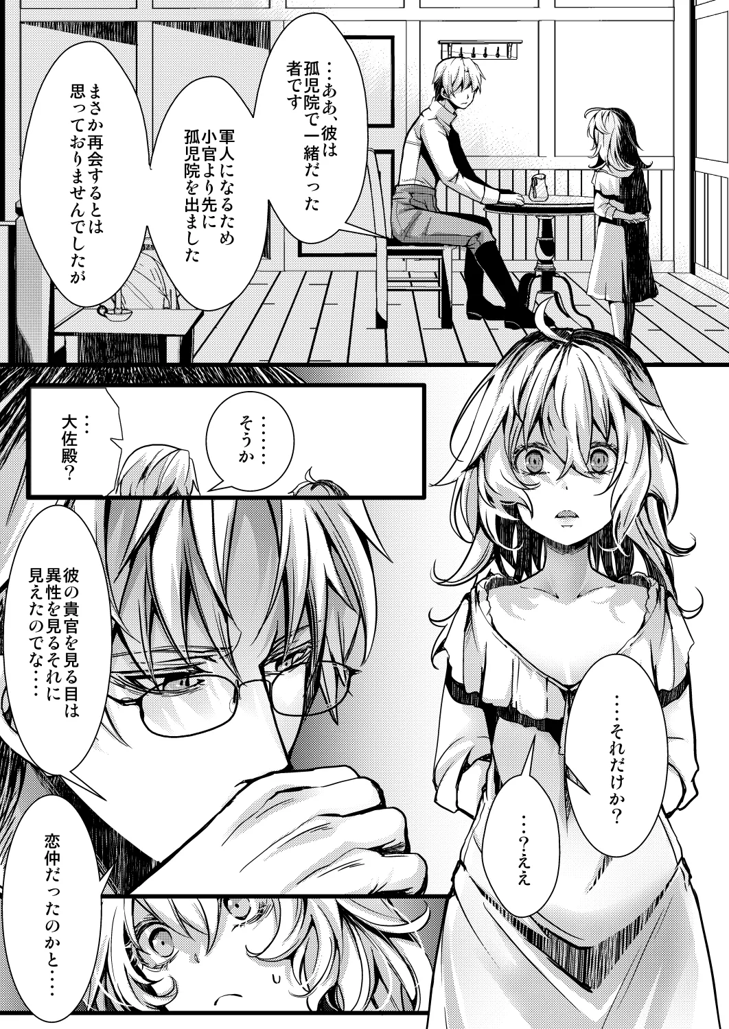 勝手に婚約させられてた書籍レルターの話 Page.35