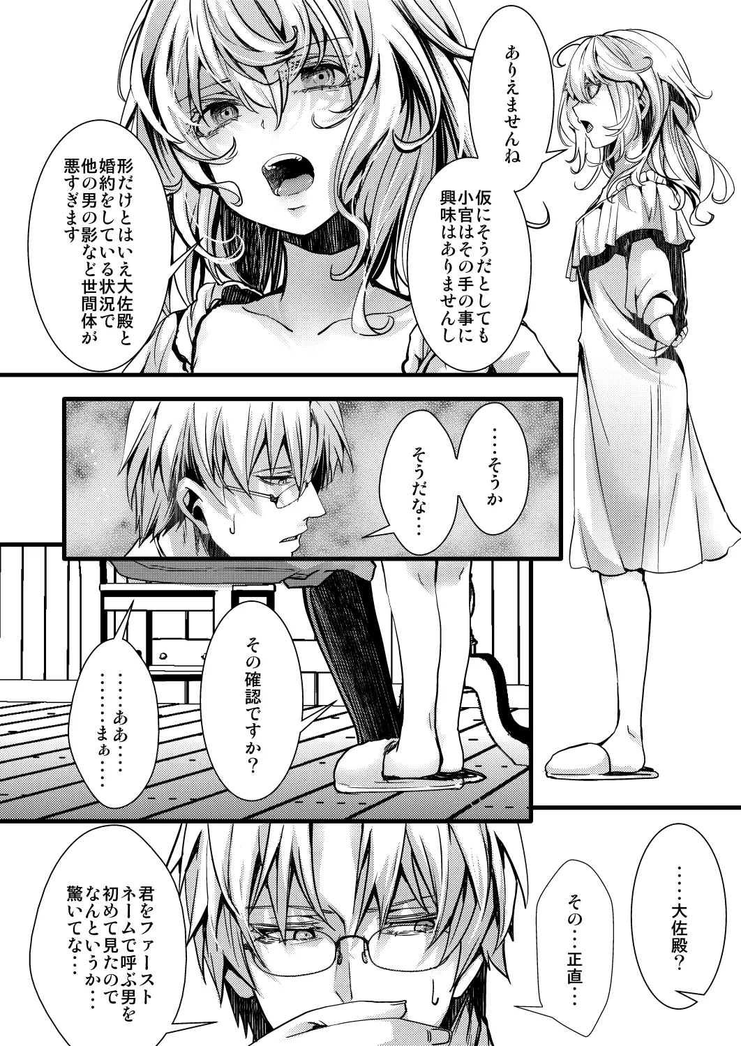 勝手に婚約させられてた書籍レルターの話 Page.36