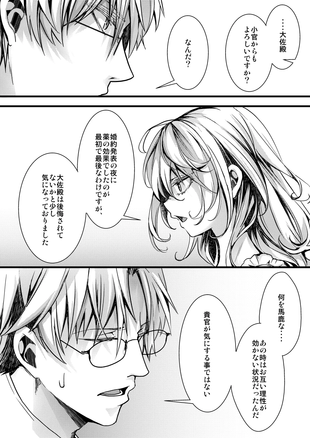 勝手に婚約させられてた書籍レルターの話 Page.38
