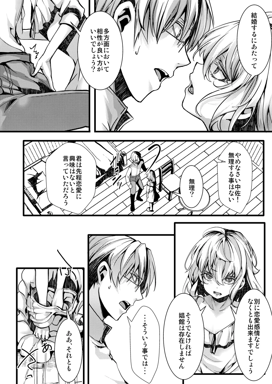 勝手に婚約させられてた書籍レルターの話 Page.40