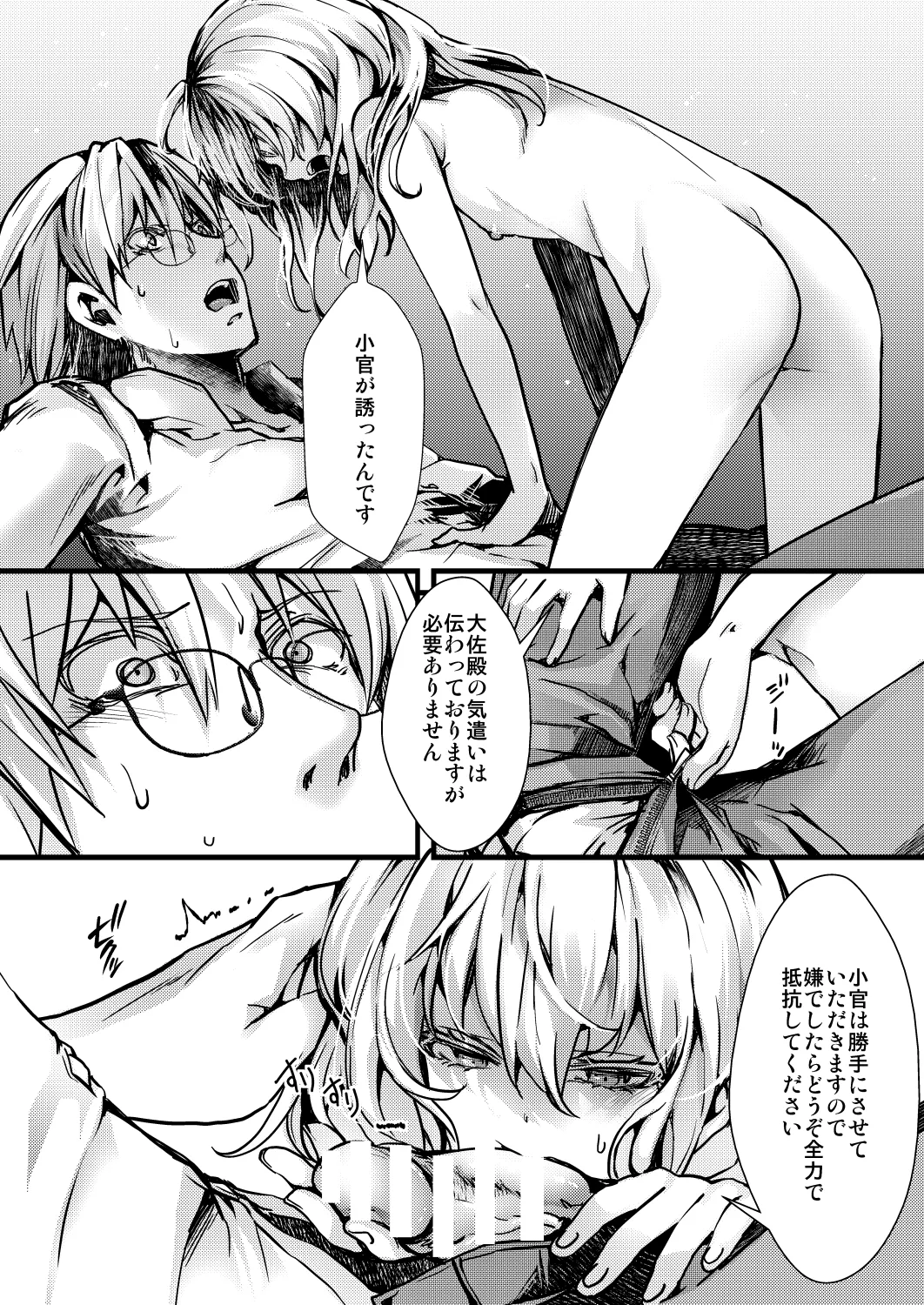 勝手に婚約させられてた書籍レルターの話 Page.42