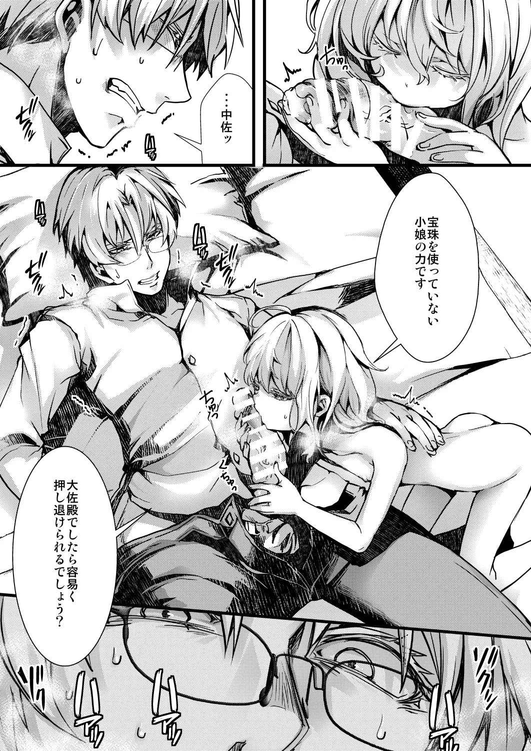 勝手に婚約させられてた書籍レルターの話 Page.43