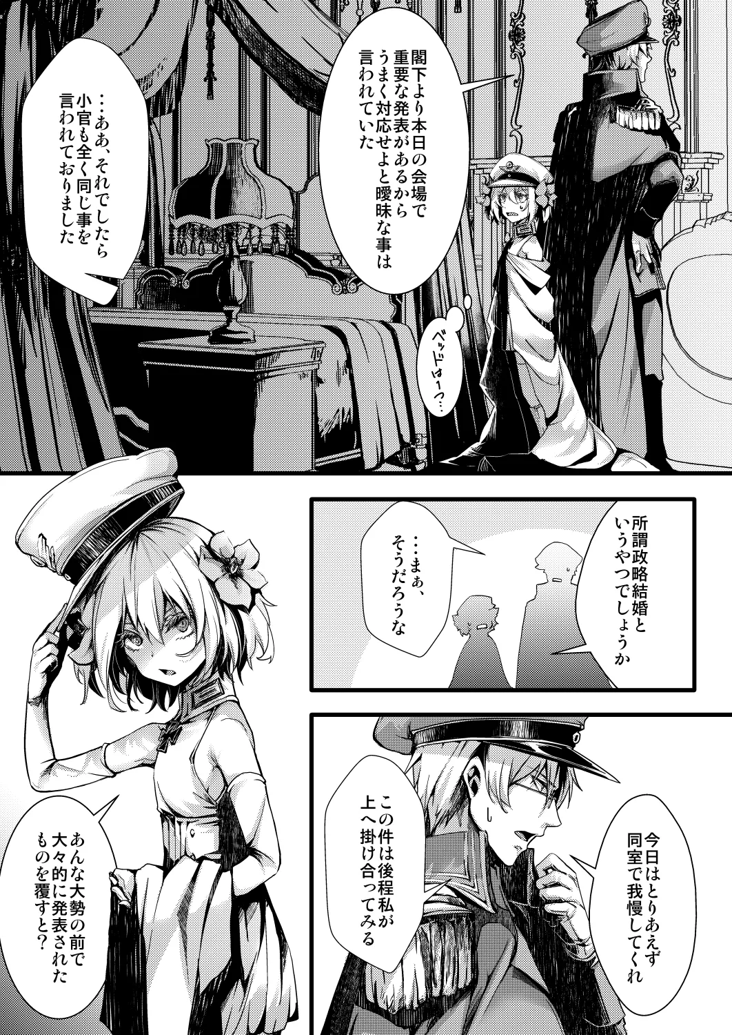 勝手に婚約させられてた書籍レルターの話 Page.5