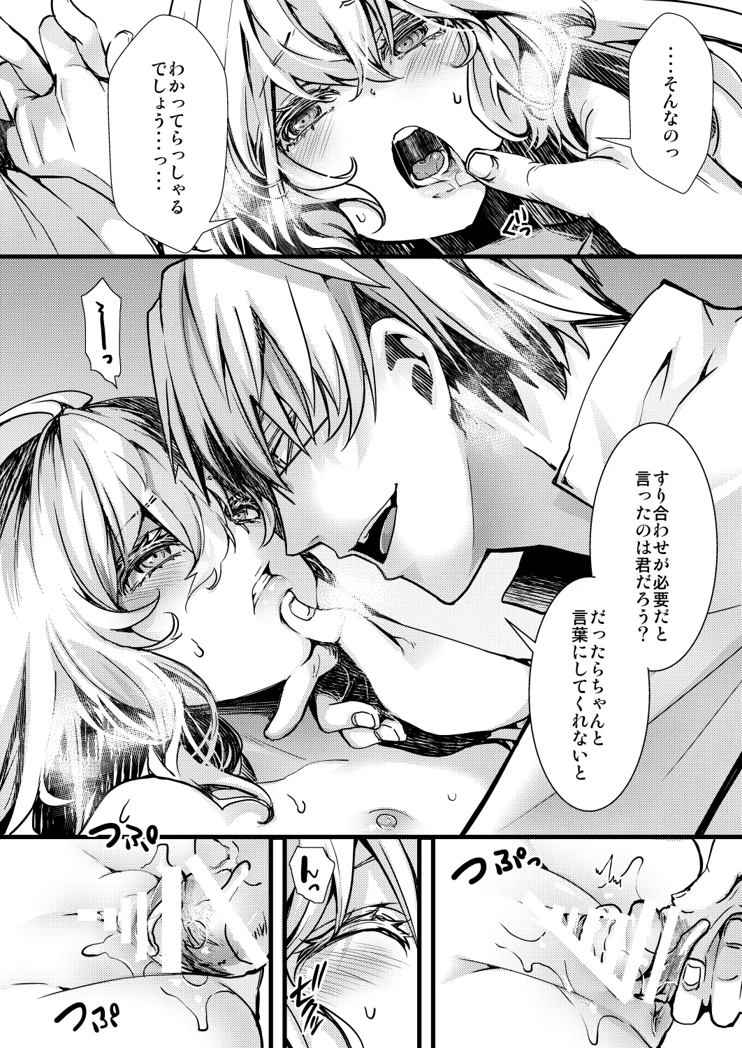 勝手に婚約させられてた書籍レルターの話 Page.52