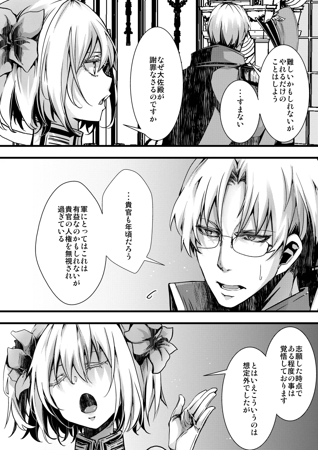 勝手に婚約させられてた書籍レルターの話 Page.6