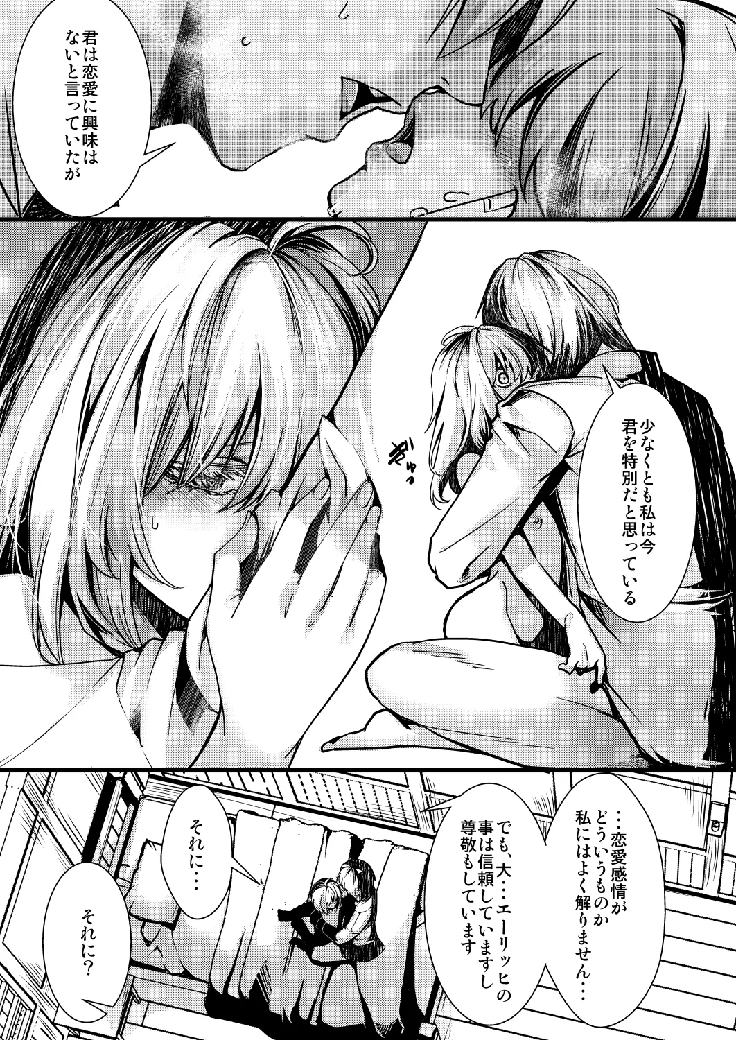 勝手に婚約させられてた書籍レルターの話 Page.65