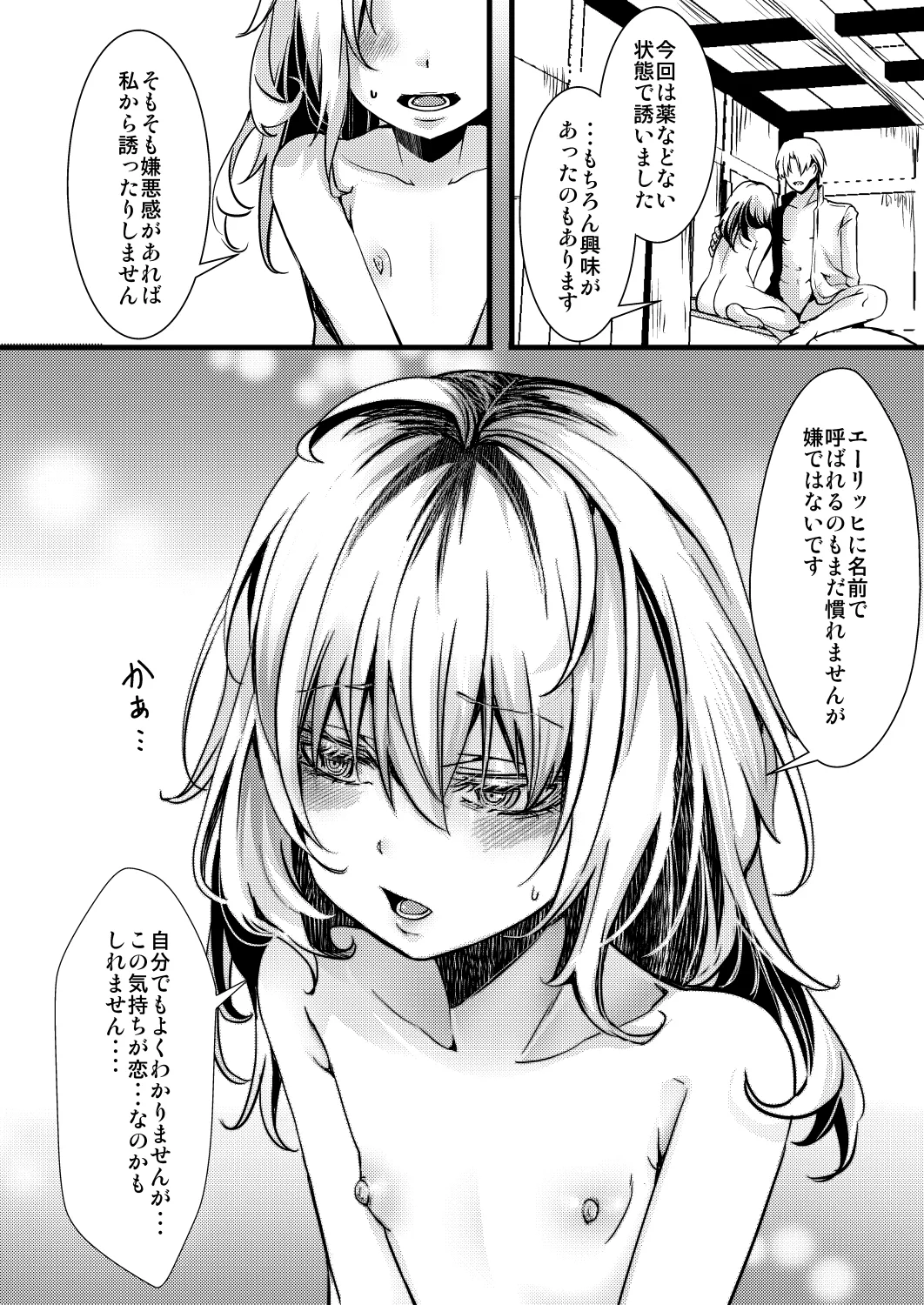 勝手に婚約させられてた書籍レルターの話 Page.66