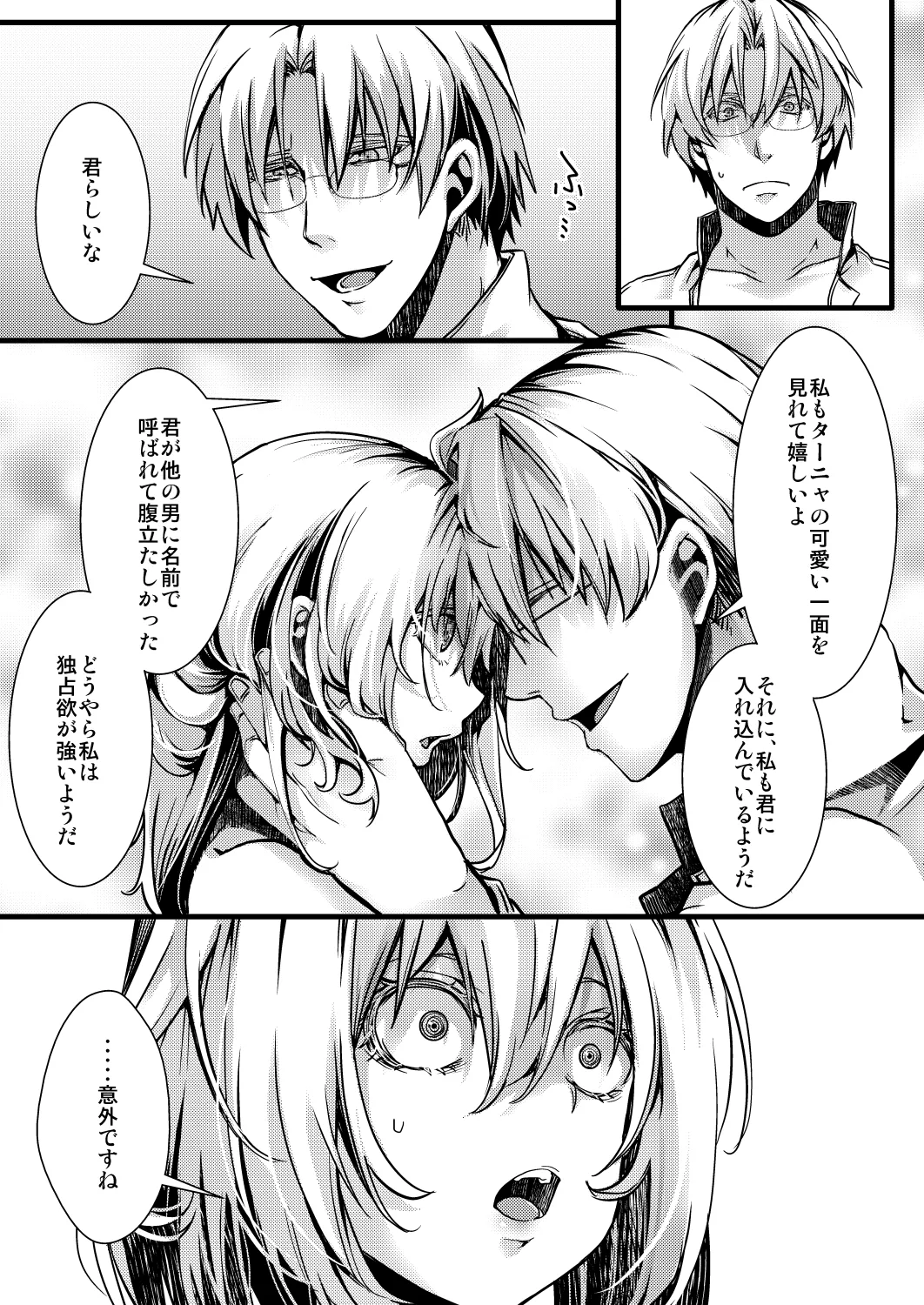 勝手に婚約させられてた書籍レルターの話 Page.67
