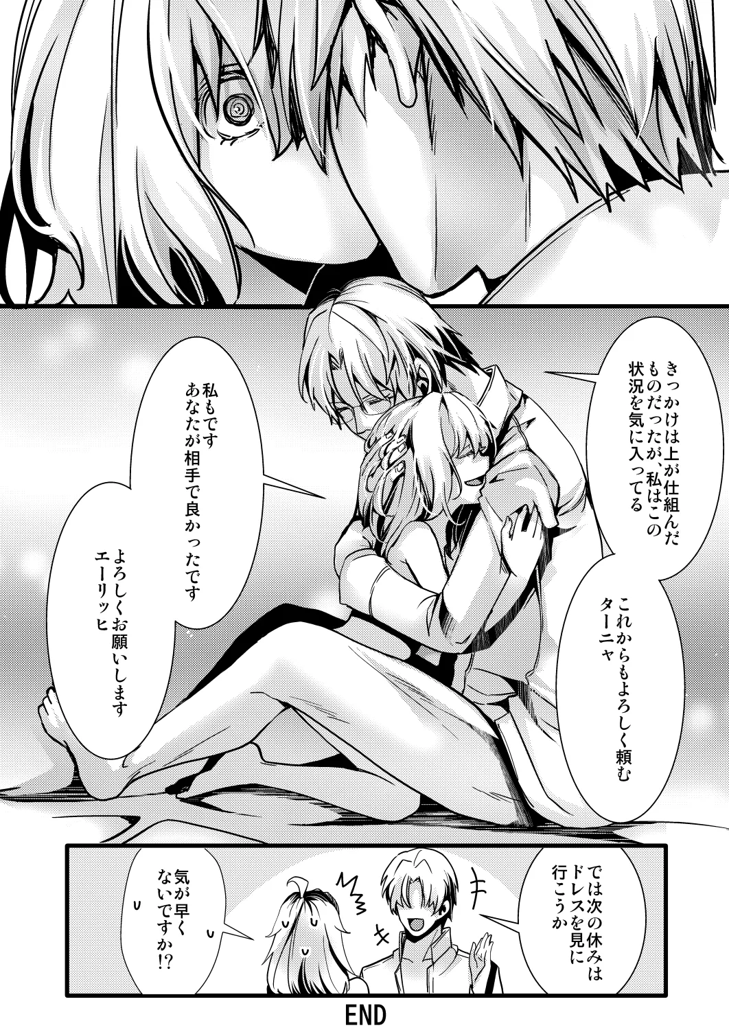 勝手に婚約させられてた書籍レルターの話 Page.68