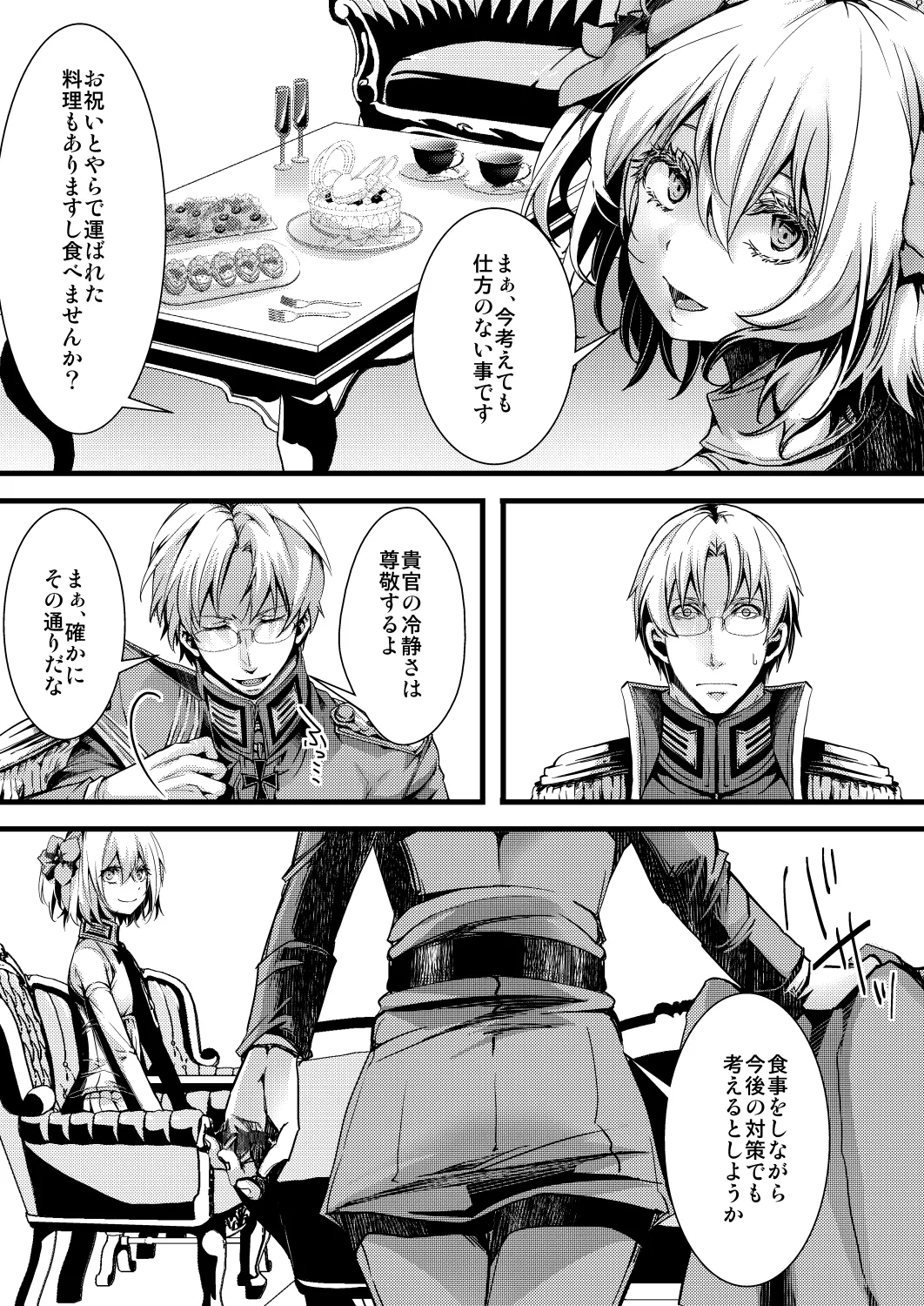 勝手に婚約させられてた書籍レルターの話 Page.7