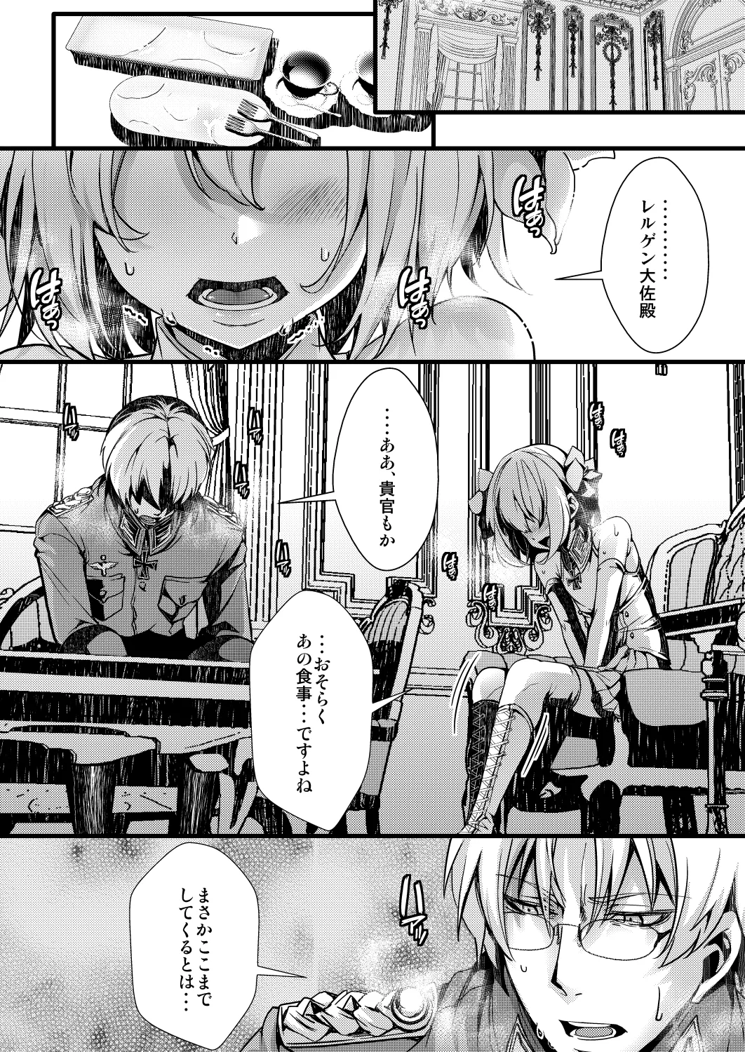 勝手に婚約させられてた書籍レルターの話 Page.8