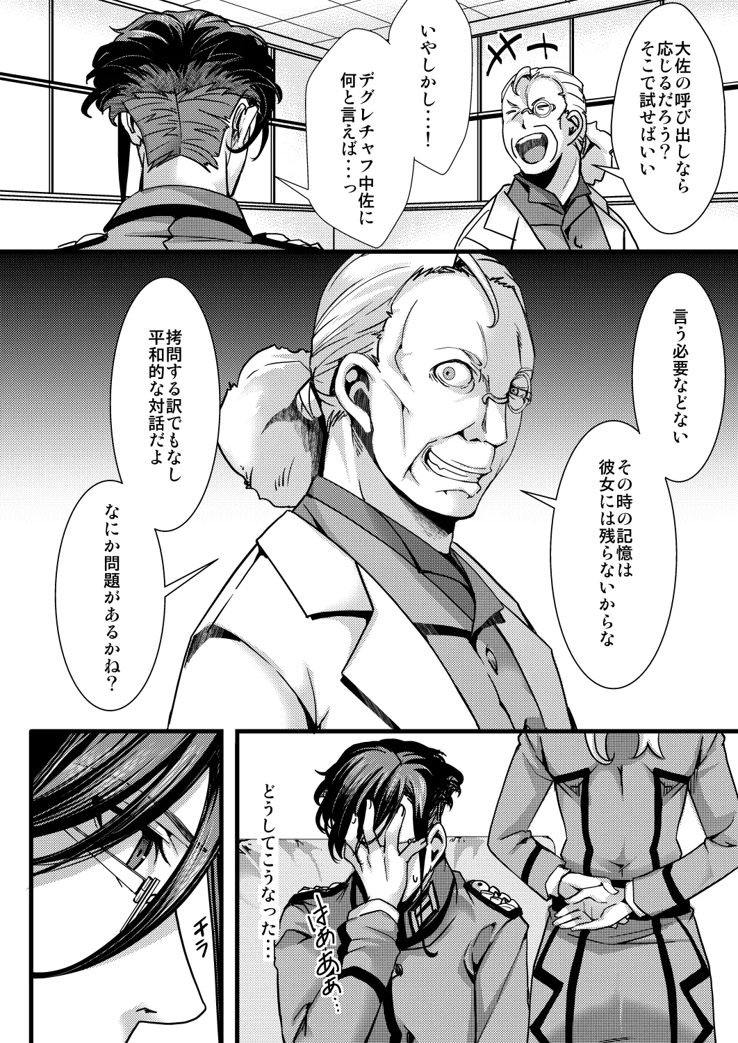 大体シューゲルの所為なレルター話 Page.2